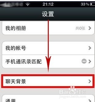 怎么设置微信聊天背景图