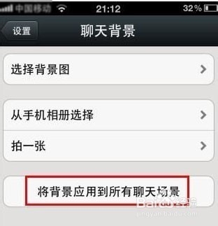 怎么设置微信聊天背景图