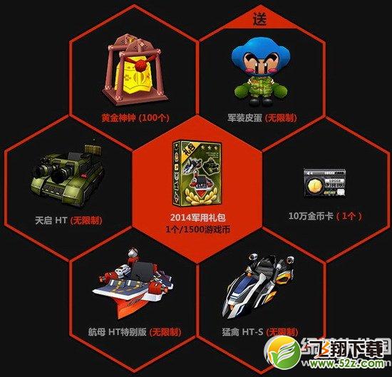 跑跑卡丁车2014军用礼包多少钱 2014军用礼包有什么奖励1