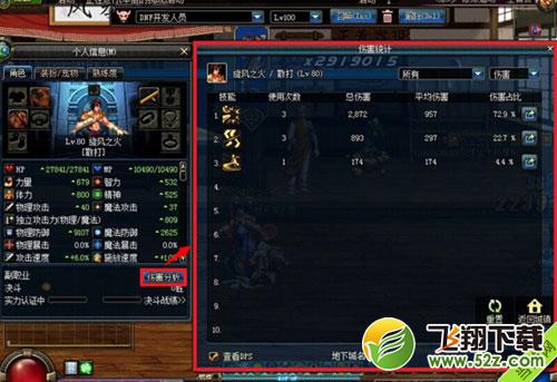 dnfdps伤害分析系统介绍1