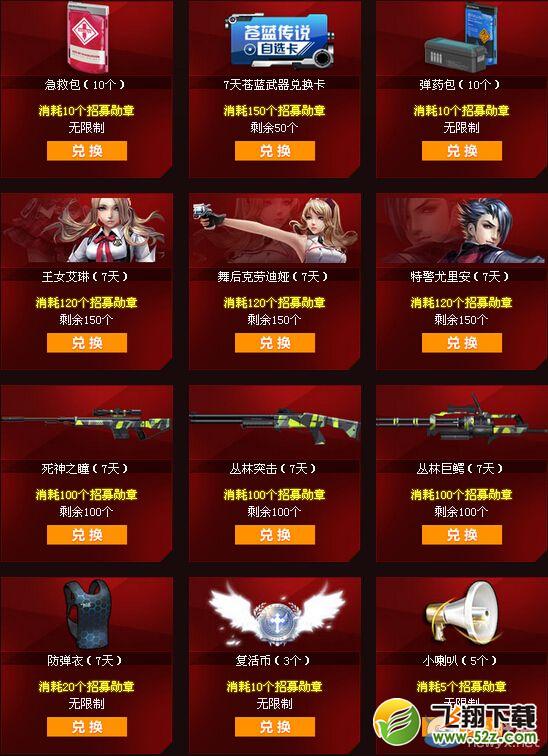 《枪神纪》巨人打折招募赢好礼活动