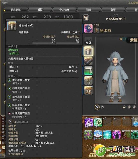 生产系教学 最终幻想14魔晶石镶嵌简介