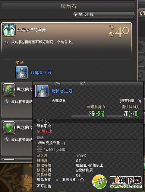 生产系教学 最终幻想14魔晶石镶嵌简介