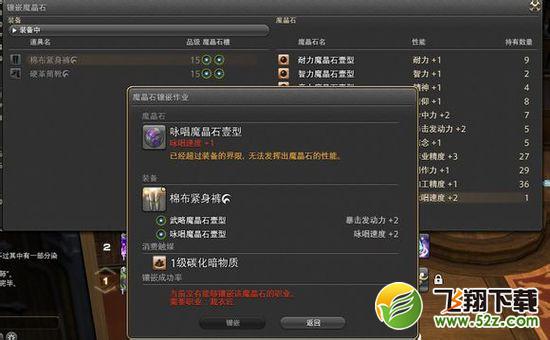 生产系教学 最终幻想14魔晶石镶嵌简介