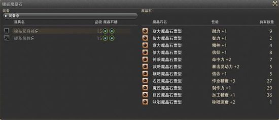 生产系教学 最终幻想14魔晶石镶嵌简介