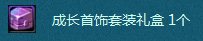 dnf成长首饰套装礼盒怎么获得 成长首饰套装礼盒有什么1