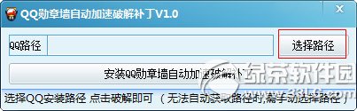 qq勋章墙绿色补丁怎么用教程(附下载)1