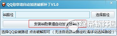 qq勋章墙绿色补丁怎么用教程(附下载)3