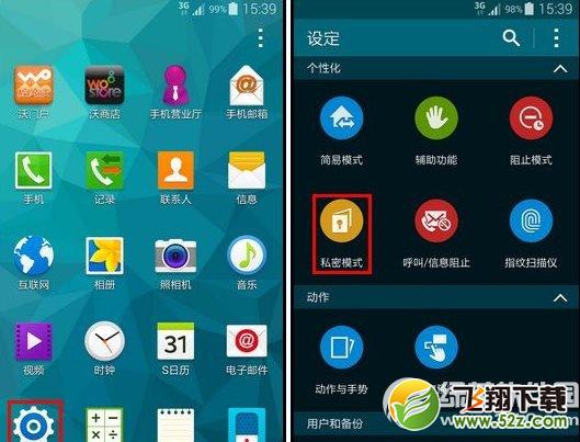 三星s5私密模式怎么用？私密模式使用方法1