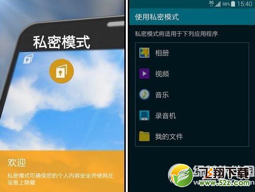 三星s5私密模式怎么用？私密模式使用方法2