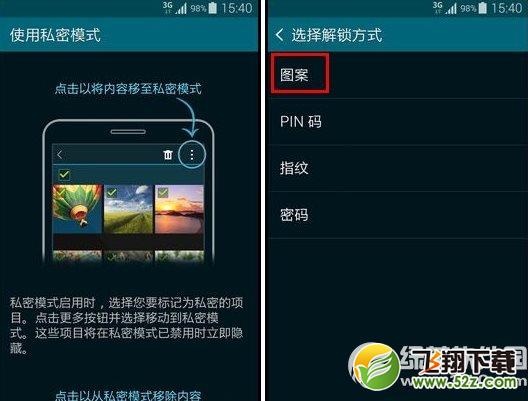 三星s5私密模式怎么用？私密模式使用方法3