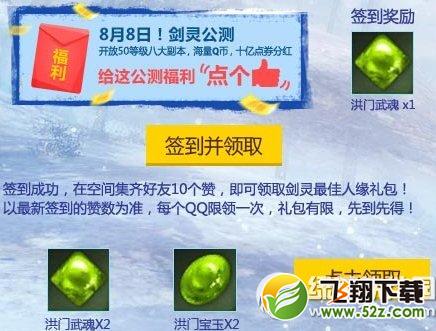 剑灵公测黄钻活动网址 今夏组队去白青看雪2