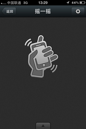 微信摇一摇约炮技巧 微信摇一摇约炮暗语大全1