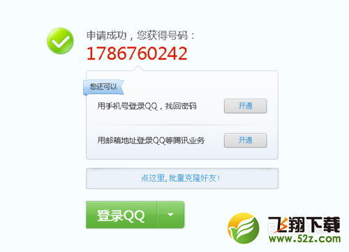 怎么申请新的微信号