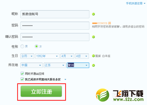 怎么申请新的微信号