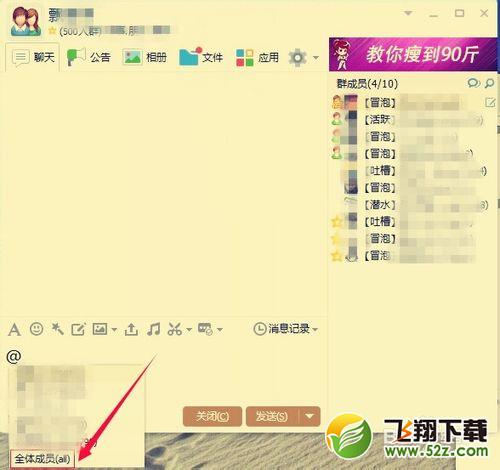 教你QQ群如何@全体成员