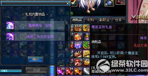 dnf魔笛宝珠礼盒怎么获得 魔笛宝珠礼盒有什么1