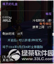 dnf精灵礼盒怎么获得 精灵礼盒有什么奖励1