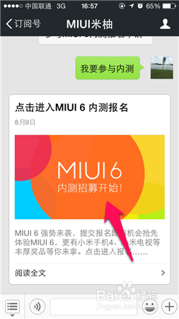 小米MIUI 6内测资格怎么申请