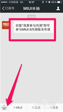 小米MIUI 6内测资格怎么申请