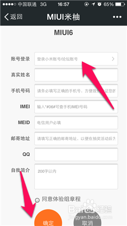 小米MIUI 6内测资格怎么申请