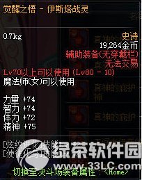 dnf女魔法师二次觉醒ss装备属性图一览2