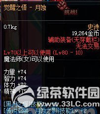 dnf女魔法师二次觉醒ss装备属性图一览4