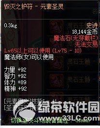 dnf女魔法师二次觉醒ss装备属性图一览5