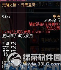 dnf女魔法师二次觉醒ss装备属性图一览1