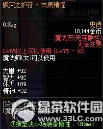 dnf女魔法师二次觉醒ss装备属性图一览7