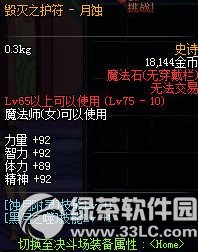 dnf女魔法师二次觉醒ss装备属性图一览8