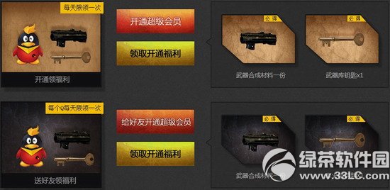 逆战开通超级会员送永久枪活动网址 会员福利等你来2