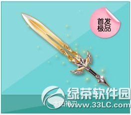 qq飞车太阳神刃怎么获得 太阳神刃怎么样1
