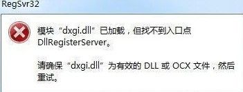 《使命召唤9》缺少dxgi.dll文件怎么办有什么解决方法