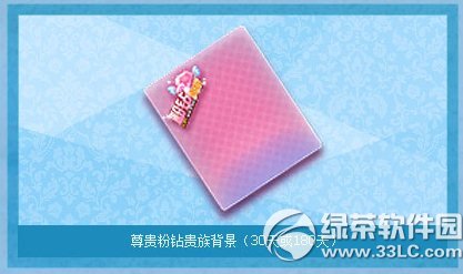 qq飞车开粉钻活动网址 尽享速度与激情非卖背景免费领3