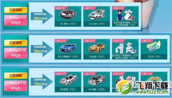 qq飞车开粉钻活动网址 尽享速度与激情非卖背景免费领2