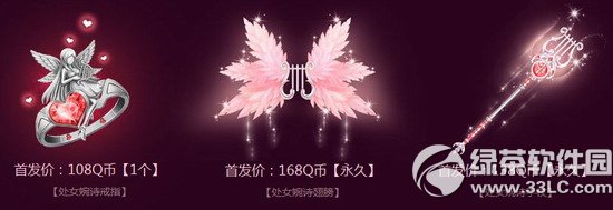 qq飞车处女婉诗翅膀/手杖/戒指多少钱 好不好看1