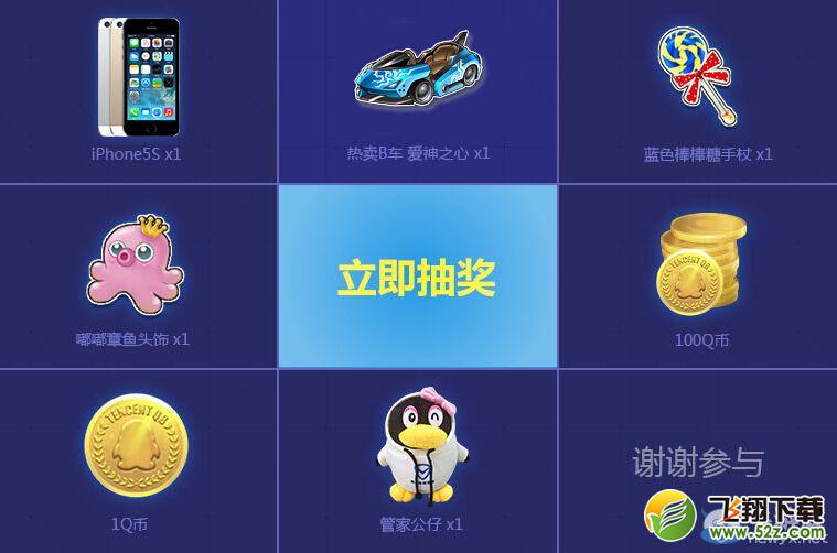 《QQ飞车》用账号宝安全登录赢百万豪礼活动