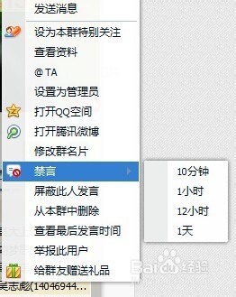 qq群怎么禁言？