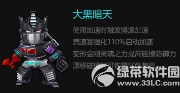 跑跑卡丁车大黑暗天怎么获得 大黑暗天视频属性介绍1