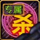 刀塔跑酷一击必杀技能属性