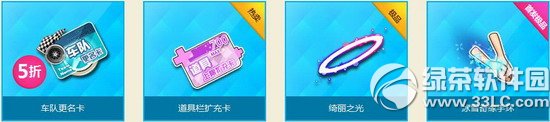 qq飞车新学期特卖会活动 狂欢不停歇极品特卖会7  data-cke-saved-src=
