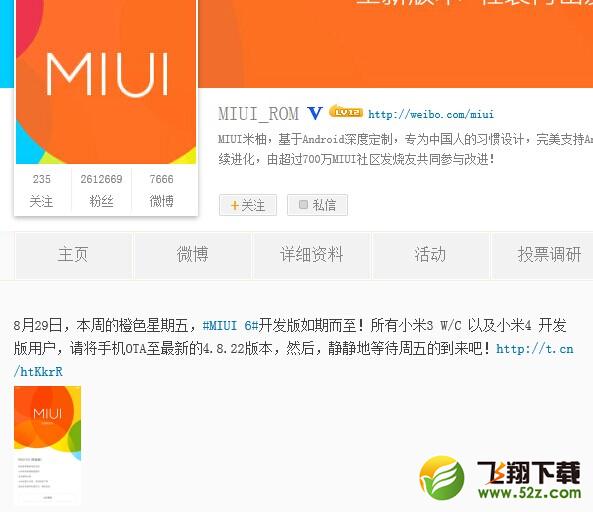 MIUI 6今日到来
