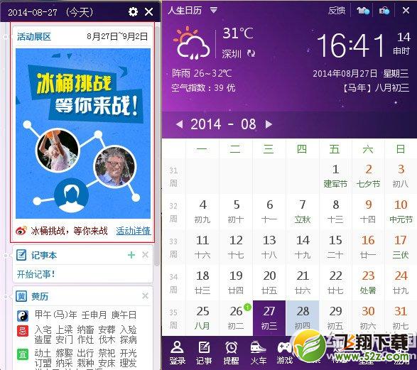 人生日历冰桶挑战怎么玩？冰桶挑战游戏玩法1