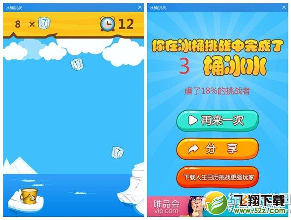 人生日历冰桶挑战怎么玩？冰桶挑战游戏玩法3