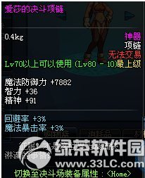 dnf爱莎的决斗项链/手镯/戒指怎么获得 属性好不好1