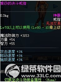 dnf爱莎的决斗项链/手镯/戒指怎么获得 属性好不好3