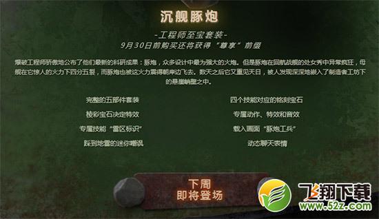 8月30日DOTA2测试服更新6.82:新英雄炸弹人更新