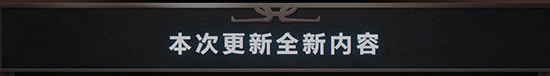 8月30日DOTA2测试服更新：新英雄炸弹人登场