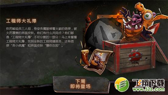 8月30日DOTA2测试服更新6.82:新英雄炸弹人更新
